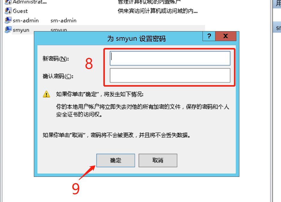修改云机密码操作截图