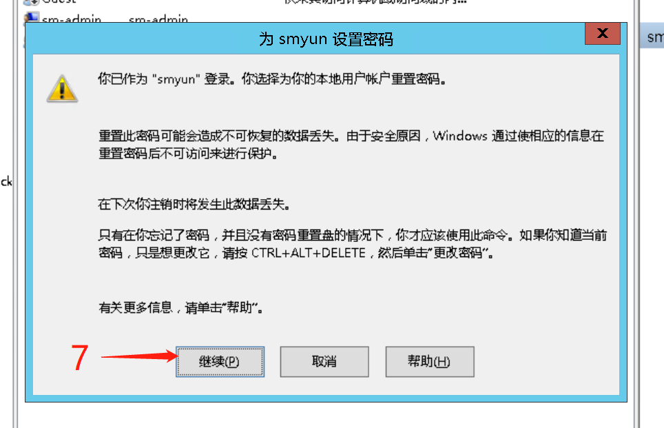 修改云机密码操作截图