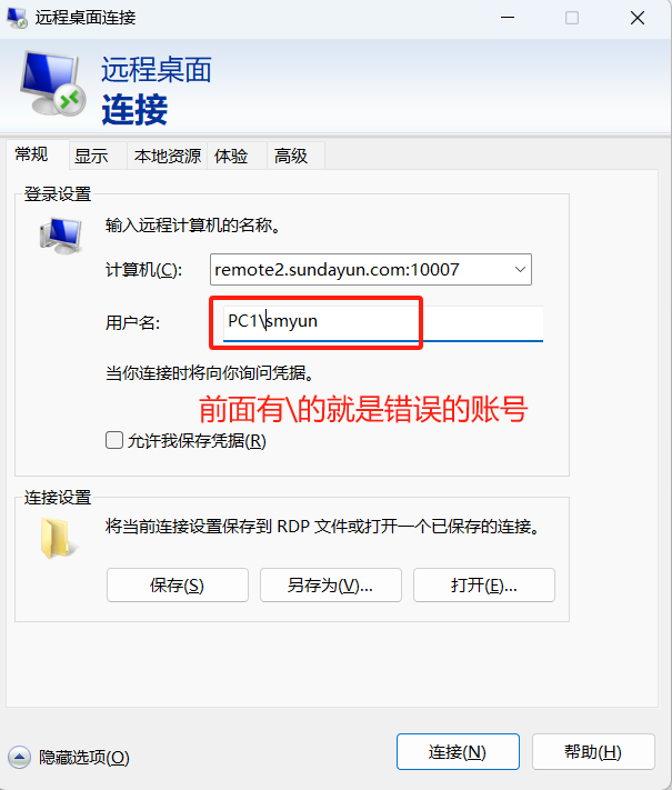 首次修改密码失败操作截图
