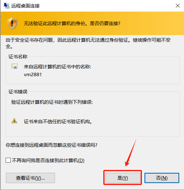 Windows 登录云机操作截图