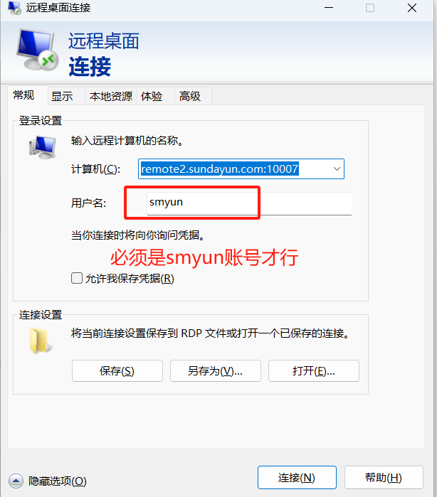 首次修改密码失败操作截图