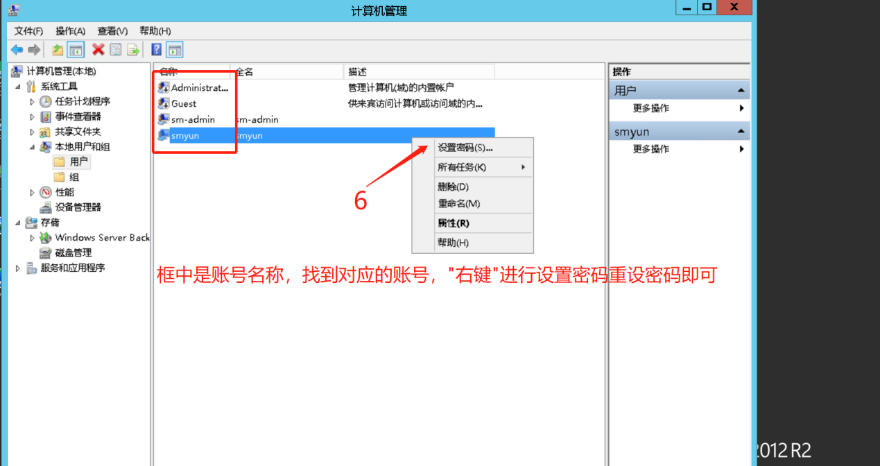修改云机密码操作截图
