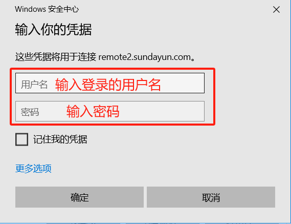 Windows 登录云机操作截图