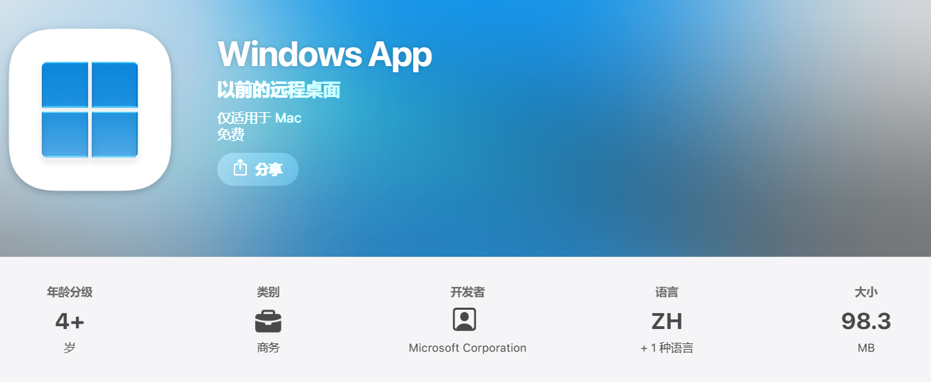 mac12.0 及其以上版本登录云机教程操作截图1