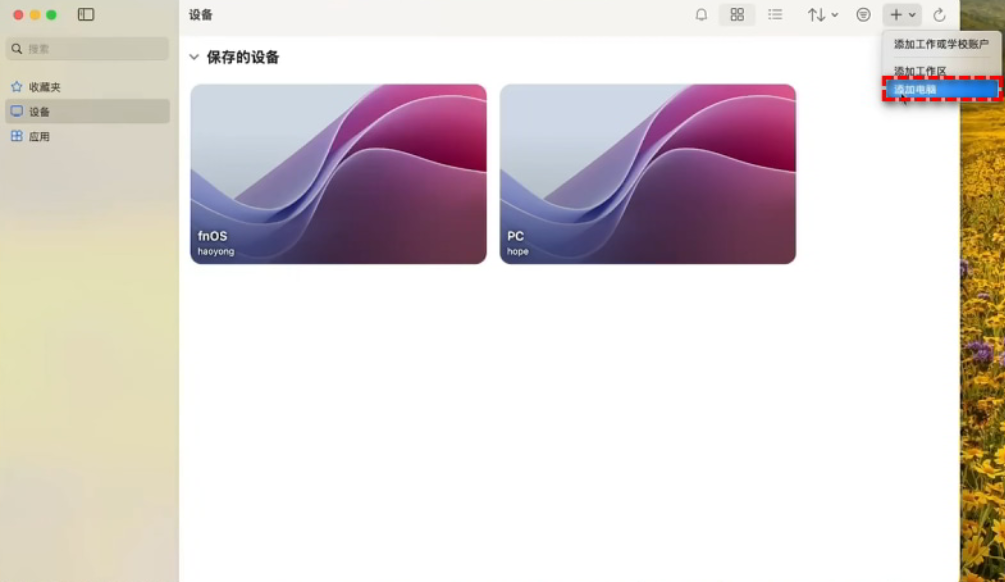 mac12.0 及其以上版本登录云机教程操作截图2