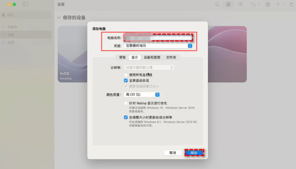 mac12.0 及其以上版本登录云机教程操作截图3
