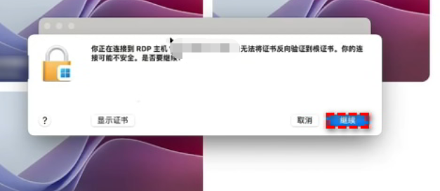 mac12.0 及其以上版本登录云机教程操作截图5